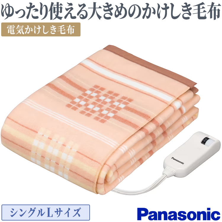 パナソニック 電気かけしき毛布