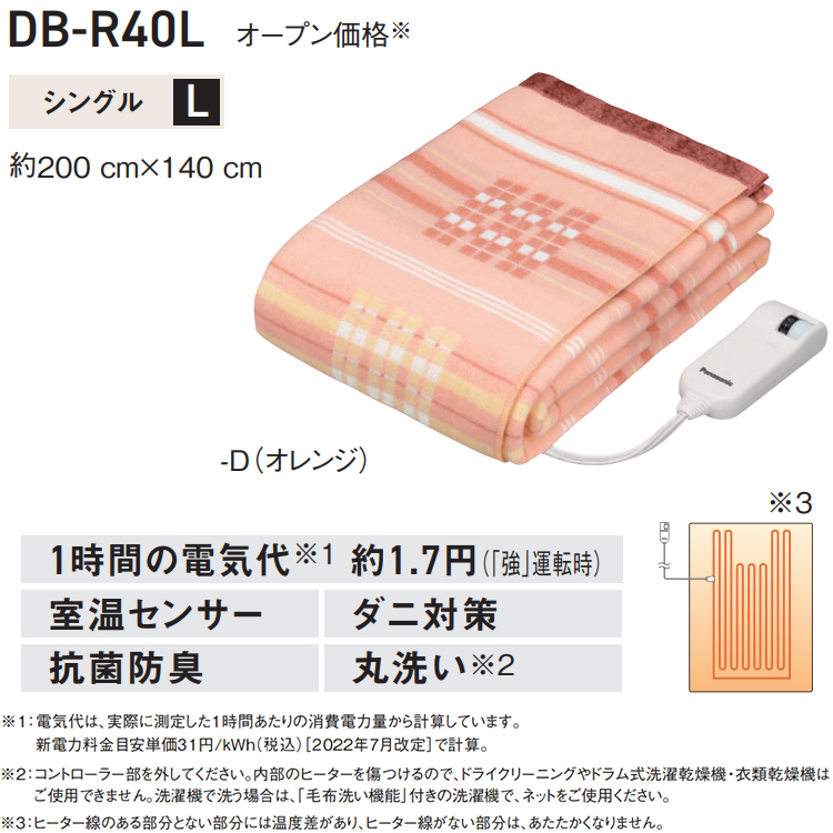 パナソニック 電気かけしき毛布