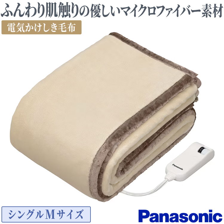 Panasonic 電気かけしき毛布 DB-RM3M-C Panasonic 電気かけしき毛布 パナソニックシングルMサイズ 温度