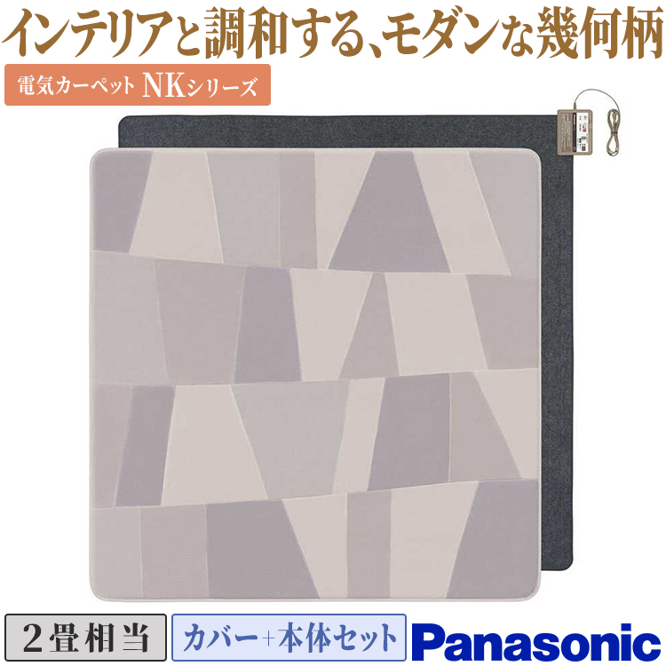 Panasonic 着せ替えカーペット セットタイプ パナソニック 畳数2