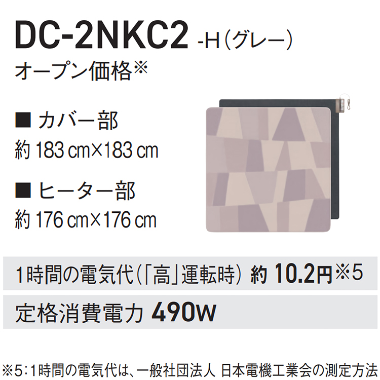 概要 着せ替えカーペット セットタイプ DC-2HAB1 | 電気