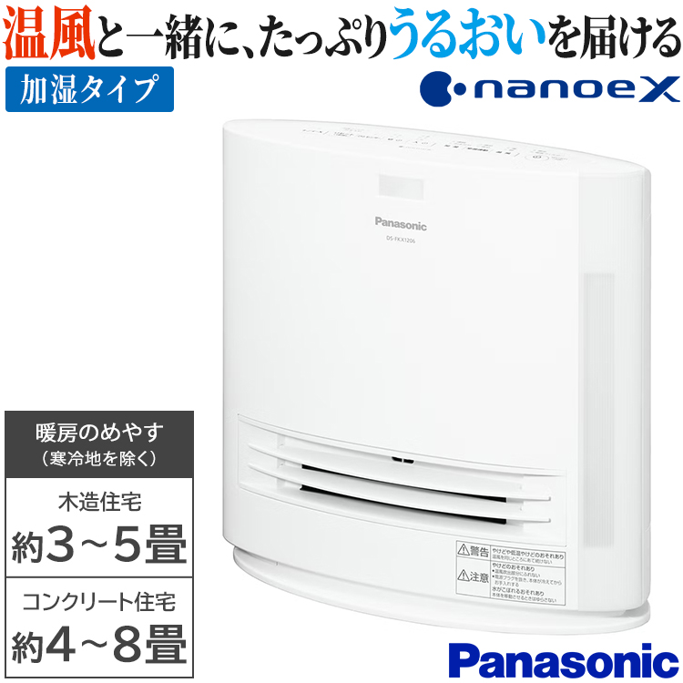 セラミックファンヒーター パナソニック ホワイト ナノイーX 加湿機能付き 暖房器具 温風 安全装置 タイマー 風向可変ルーバー DS-FKX1206-W  : ds-fkx1206-w : イーマックスジャパン - 通販 - Yahoo!ショッピング