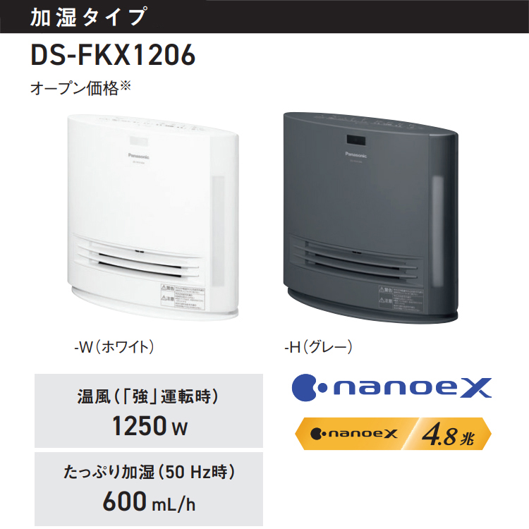 セラミックファンヒーター パナソニック ホワイト ナノイーX 加湿機能付き 暖房器具 温風 安全装置 タイマー 風向可変ルーバー DS-FKX1206-W  : ds-fkx1206-w : イーマックスジャパン - 通販 - Yahoo!ショッピング