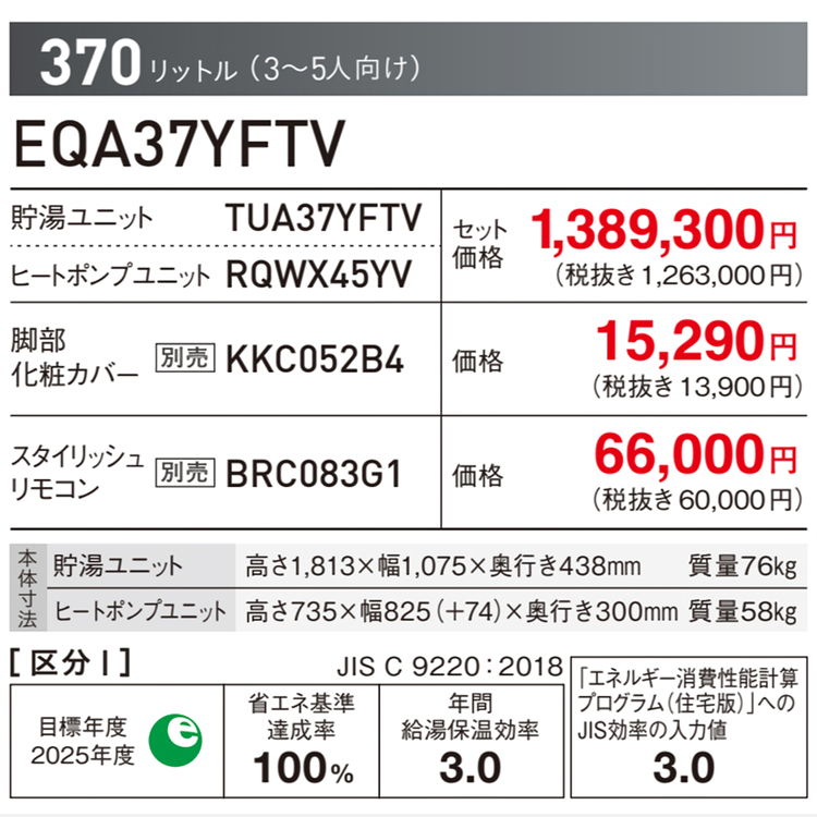 ダイキン　エコキュート貯湯ユニット単体 370L 電気温水器→エコキュート】【370L】【標準工事費込み】ダイキン