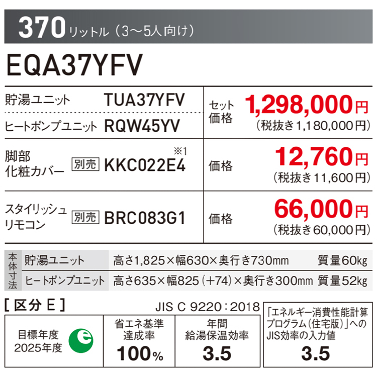 ダイキン（DAIKIN） エコキュート 370L Aシリーズ 角型 フルオート