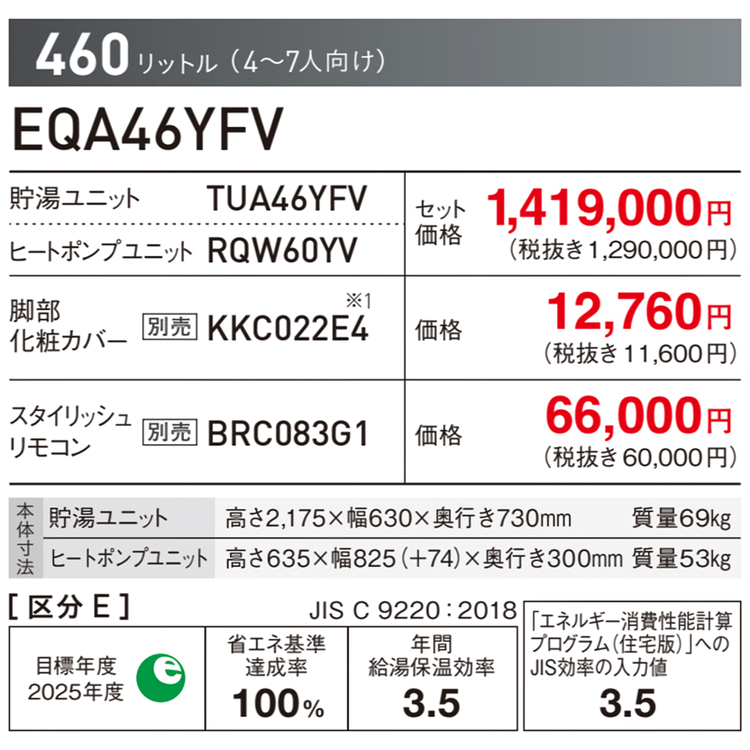ダイキン（DAIKIN） エコキュート 460L Aシリーズ 角型 フルオート