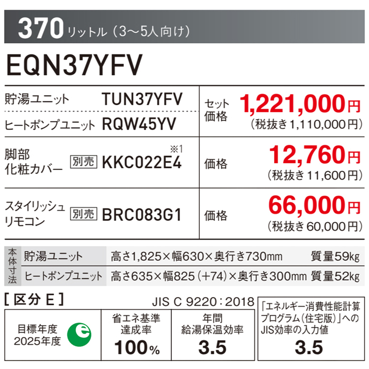 ダイキン（DAIKIN） エコキュート 370L Nシリーズ 角型 フルオート
