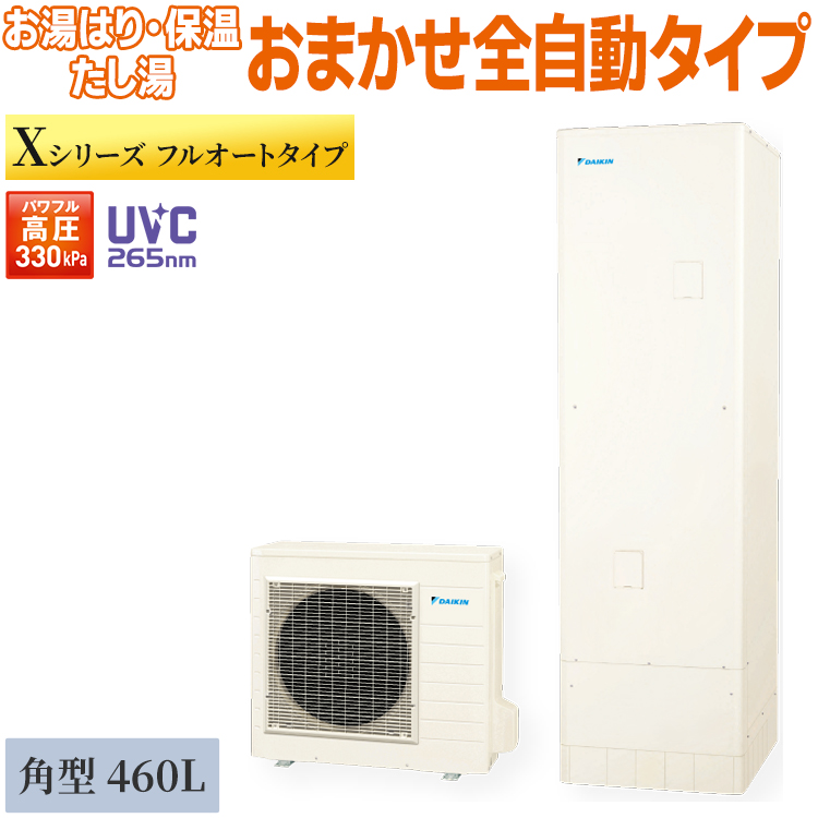 在庫特別確定【格安残2台】エコキュート460Lフルオート【75%OFF 】 ダイキン エコキュート Aシリーズ フルオート 寒冷地 460L EQA46YFHV