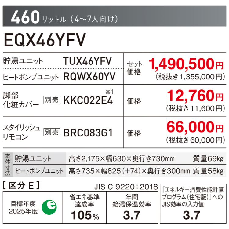 ダイキン（DAIKIN） エコキュート 460L Xシリーズ 角型 フルオート