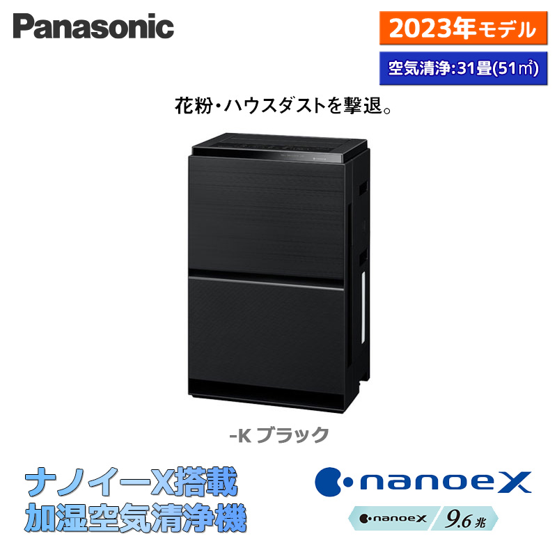 パナソニック 加湿空気清浄機 ナノイーX搭載 ブラック おもに31畳用 卓上・床置両用 花粉 ハウスダスト除去 F-VXW70-K