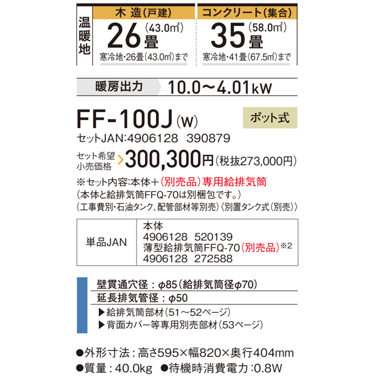 CORONA（コロナ） FF式温風ストーブ FF温風タイプ 主に26畳 暖房機器