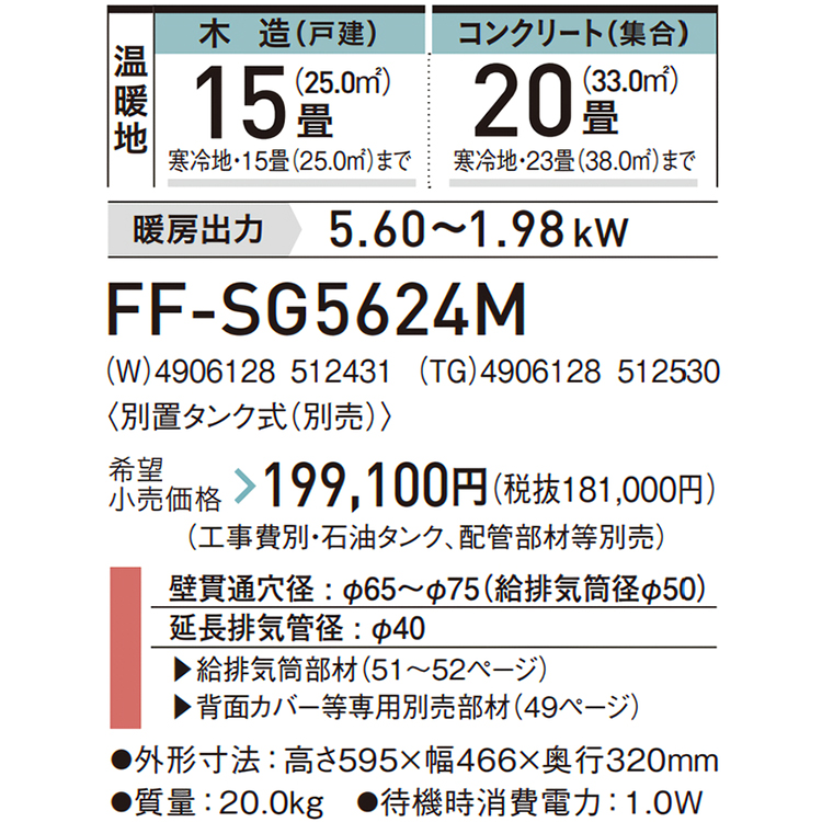 ストーブ 寒冷地用 FF式輻射 ブラウン コロナ 木造１５畳 コンクリート２３畳 輻射＋微温風 インバーター エコモード FF-SG5624M-TG  : ff-sg5624m-tg : イーマックスジャパン - 通販 - Yahoo!ショッピング