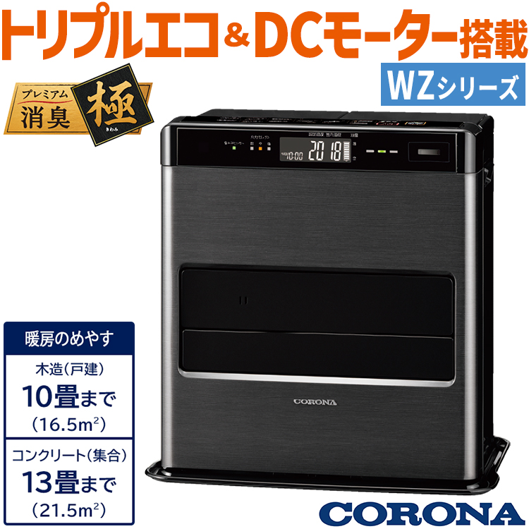 石油ファンヒーター コロナ 主に10畳用 WZタイプ 木造10畳 コンクリート13畳 タンク容量7.2L 3.6kW グランブラック  FH-CWZ36BYF-KG