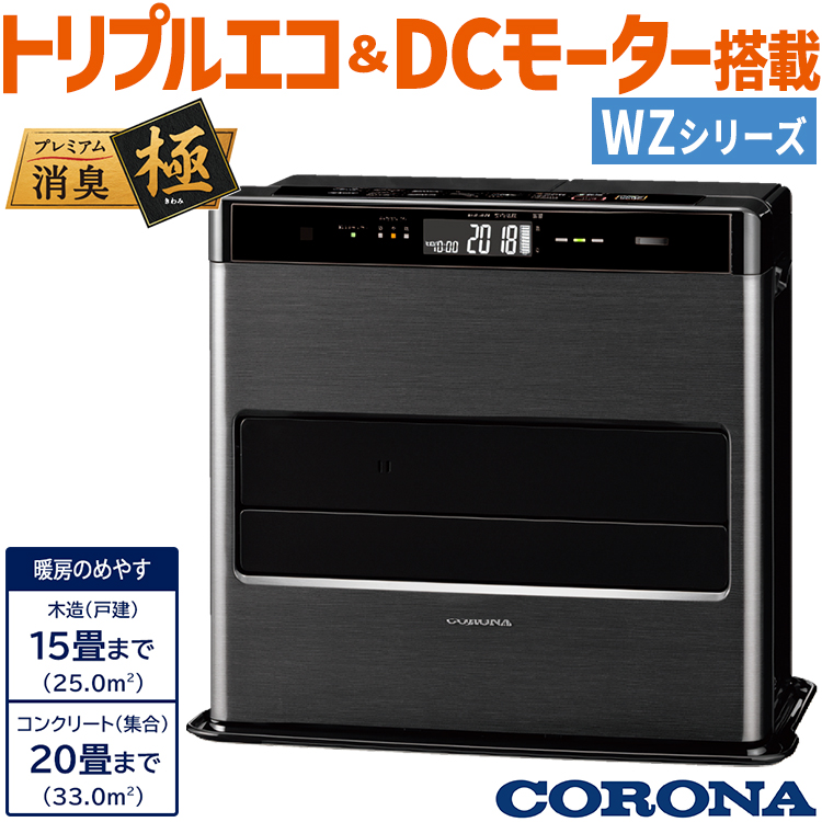 石油ファンヒーター コロナ 主に15畳用 WZタイプ 木造15畳 コンクリート20畳 タンク容量7.2L 5.7kW グランブラック FH-CWZ57BYF-KG  : fh-cwz57byf-kg : イーマックスジャパン - 通販 - Yahoo!ショッピング