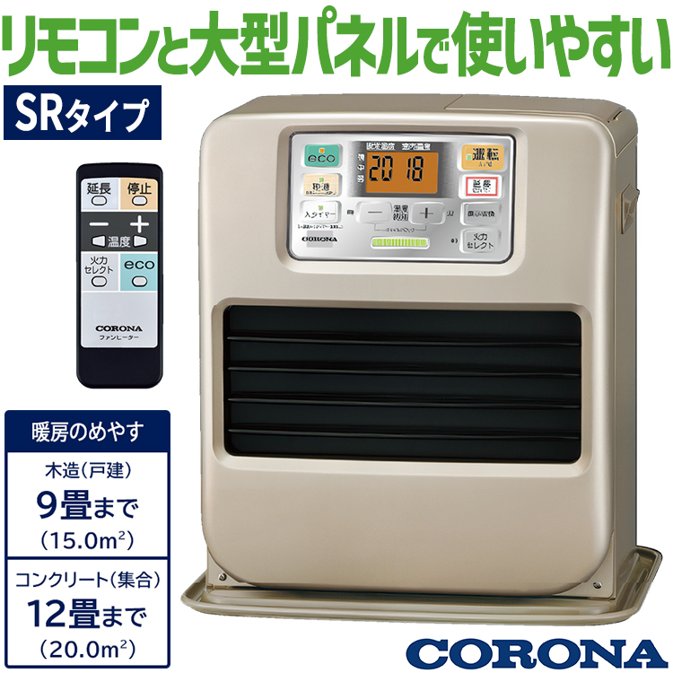 石油ファンヒーター コロナ 主に9畳用 SRタイプ 木造9畳 コンクリート12畳 タンク容量5L 3.3kW シャンパンゴールド  FH-SR3324Y-N