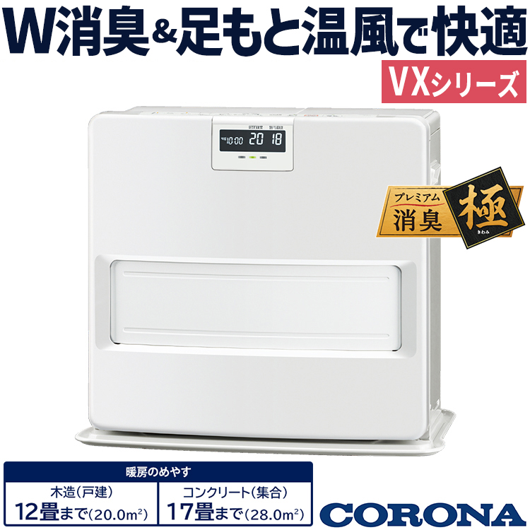 石油ファンヒーター コロナ 主に12畳用 VXシリーズ 木造12畳 コンクリート17畳 タンク容量7.2L 4.6kW ホワイト  FH-VX4624BY-W