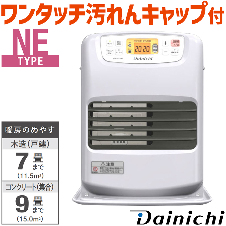 石油ファンヒーター ダイニチ 主に7畳用 NEタイプ 木造7畳 コンクリート9畳 タンク容量3.5L 2.5kW ムーンホワイト  FW-2524NE-W : fw-2524ne-w : イーマックスジャパン - 通販 - Yahoo!ショッピング