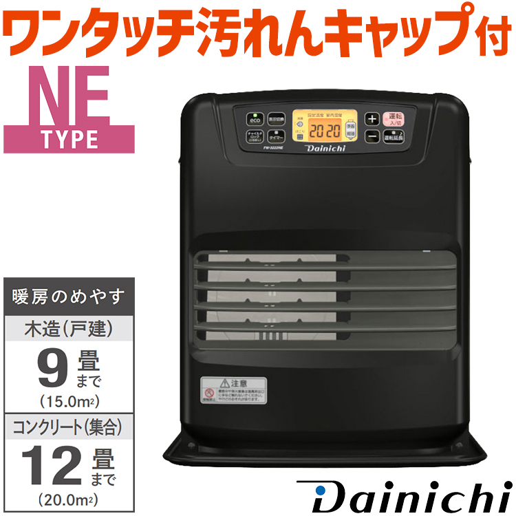 石油ファンヒーター ダイニチ 主に9畳用 NEタイプ 木造9畳 コンクリート12畳 タンク容量5L 3.2kW チャコールブラック FW-3224NE-K  : fw-3224ne-k : イーマックスジャパン - 通販 - Yahoo!ショッピング