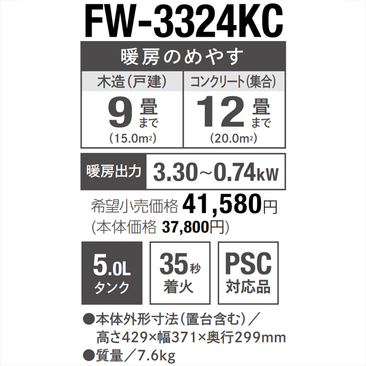 ダイニチ 石油ファンヒーター 主に9畳用 KCタイプ 木造9畳
