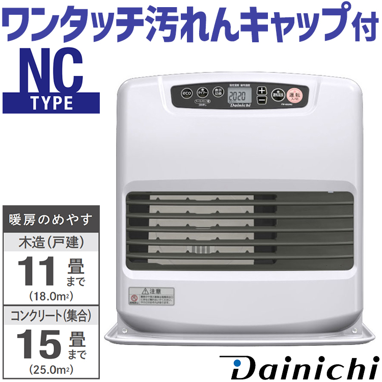 ダイニチ ファンヒーター NCタイプ