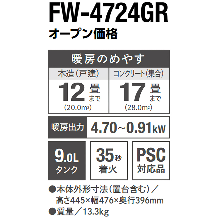 GR TYPE【2024年モデル】 | 家庭用石油ファンヒーター | 製品