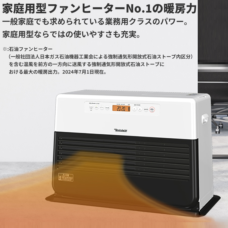 ダイニチ 石油ファンヒーター 主に26畳用 FZシリーズ 木造26畳