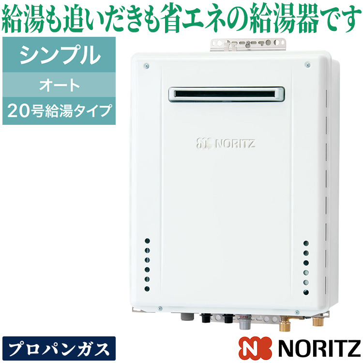 ロロノア・カズ ノーリツ ガスふろ給湯器 20号 オート プロパンガス LPG 屋外