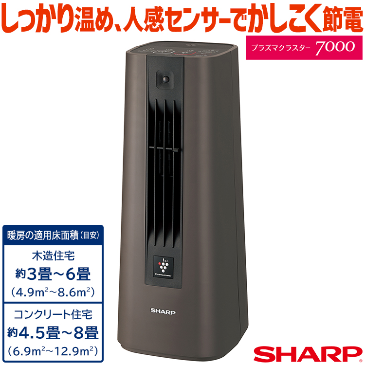 セラミックファンヒーター シャープ プラズマクラスター 電気暖房機 ダークブラウン 節電 空気清浄 HX-TS1-T