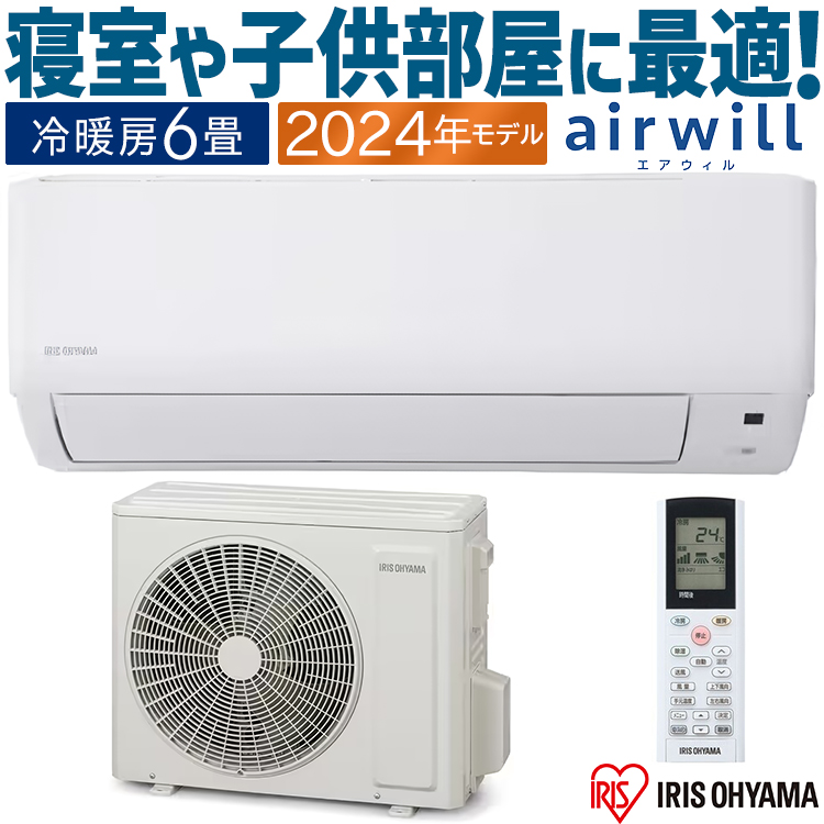 エアコン おもに6畳 アイリスオーヤマ 2024年モデル 冷暖房除湿 省エネ 