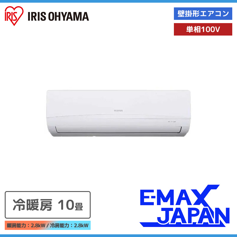 エアコン 主に10畳 アイリス 2018年 モデル 内部洗浄 除湿 省エネ 冷暖房 単相100V IRR-2818C-W