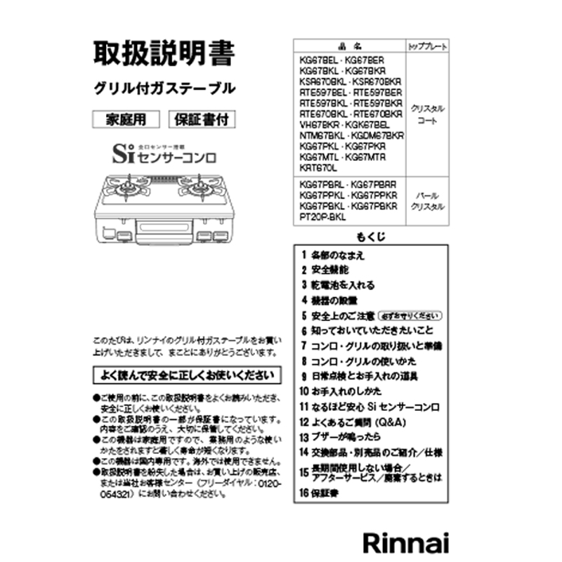 リンナイ（Rinnai） KG67PPKL-LP プロパンガス ガスコンロ ガスコンロ 
