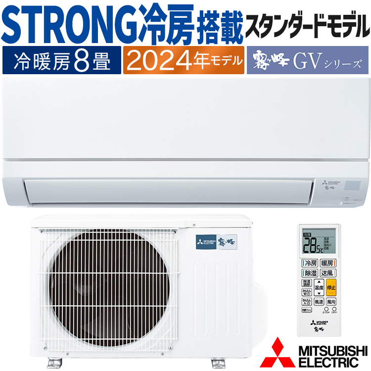 MITSUBISHI MSZ-GV2524-W-IN エアコン本体 Amazon | エアコン 工事費込み MITSUBISHI 三菱 MSZ-GV2524-W