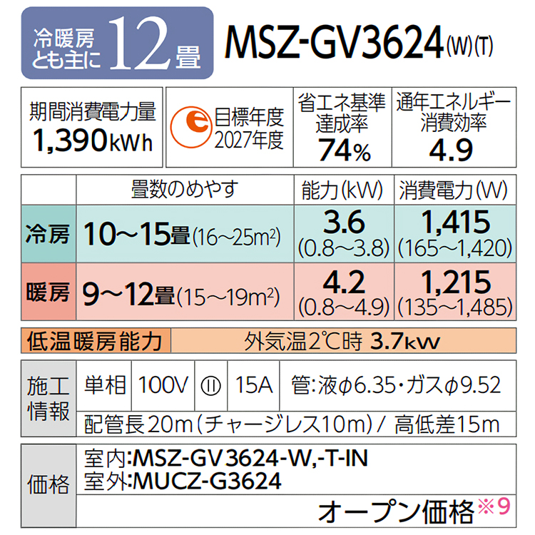 霧ヶ峰 エアコン おもに12畳 三菱電機 GVシリーズ 2024年モデル STRONG