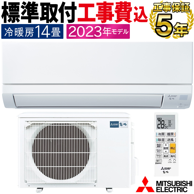 標準取付工事費込 エアコン同配 主に14畳 三菱電機 2023年 GVシリーズ 霧ヶ峰 ルームエアコン 冷房 除湿 暖房  MSZ-GV4023S-W-SET