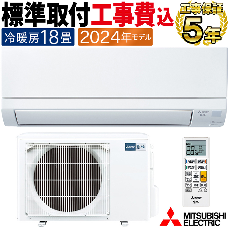 霧ヶ峰 標準取付工事費込 エアコン おもに18畳 三菱電機 GVシリーズ
