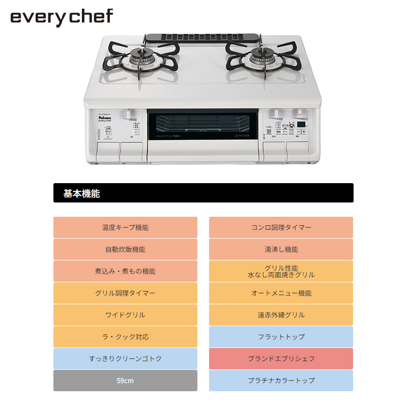 EVERYCHEF パロマ テーブルコンロ エブリシェフ 2口 3V乾電池タイプ