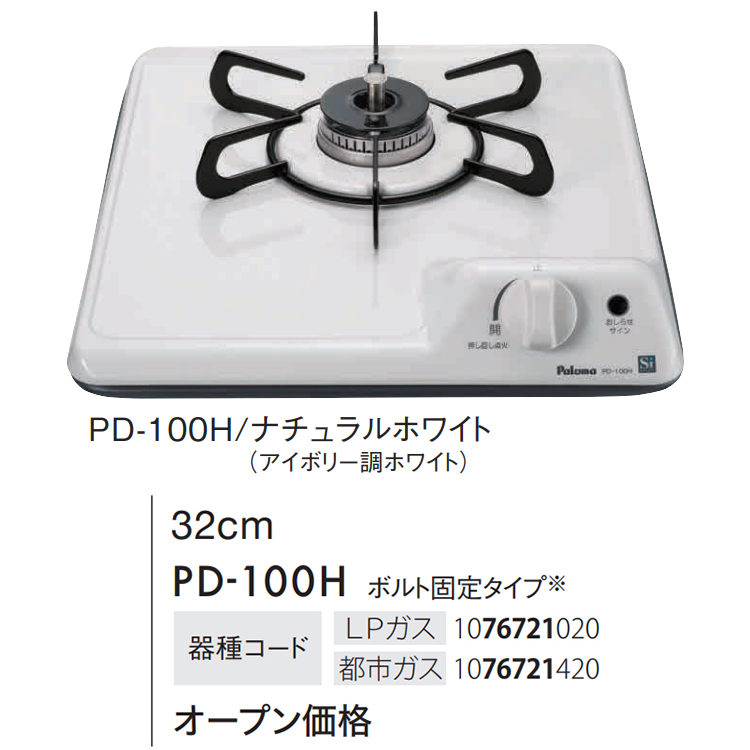 パロマ（Paloma） ビルトインコンロ 都市ガス 1口 ミニキッチン