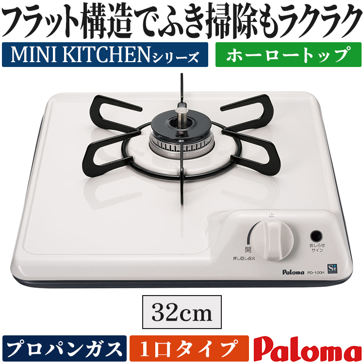 パロマ ビルトインコンロ プロパンガス 1口 ミニキッチン