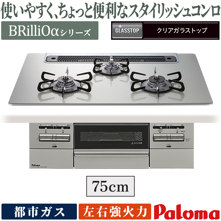 ガスコンロ、都市ガス、パロマ パロマ ビルトインガスコンロ 45cm コンパクトタイプ 2口 都市