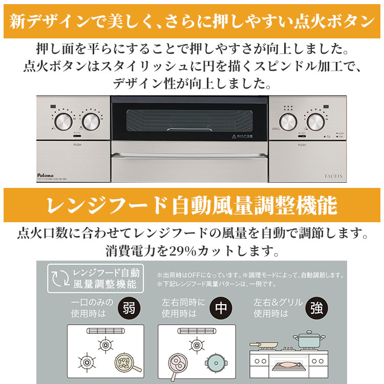 FACEIS ビルトインコンロ パロマ フェイシスグランド 都市ガス 3口