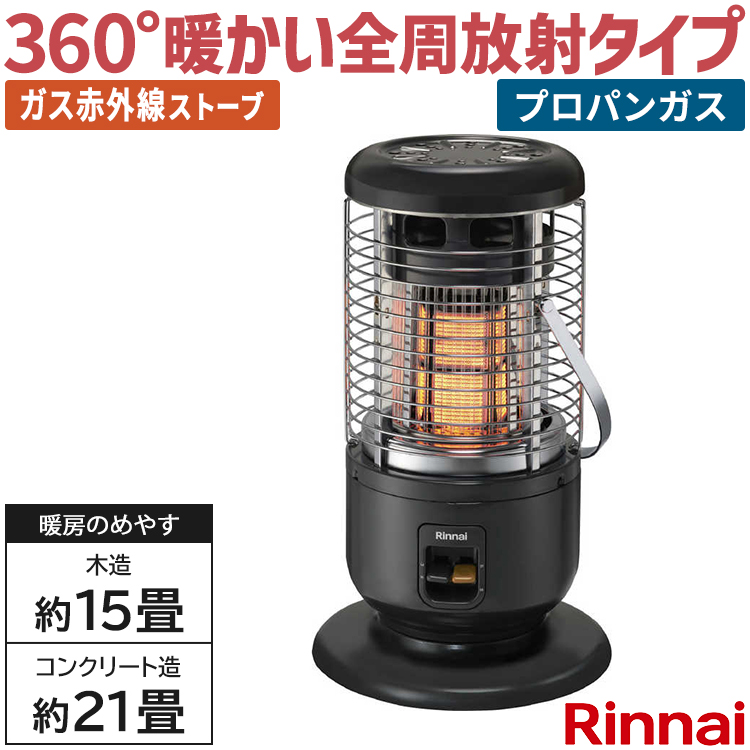 Rinnai ガス赤外線ストーブ ガス赤外線ストーブ：：ラインアップ － リンナイ