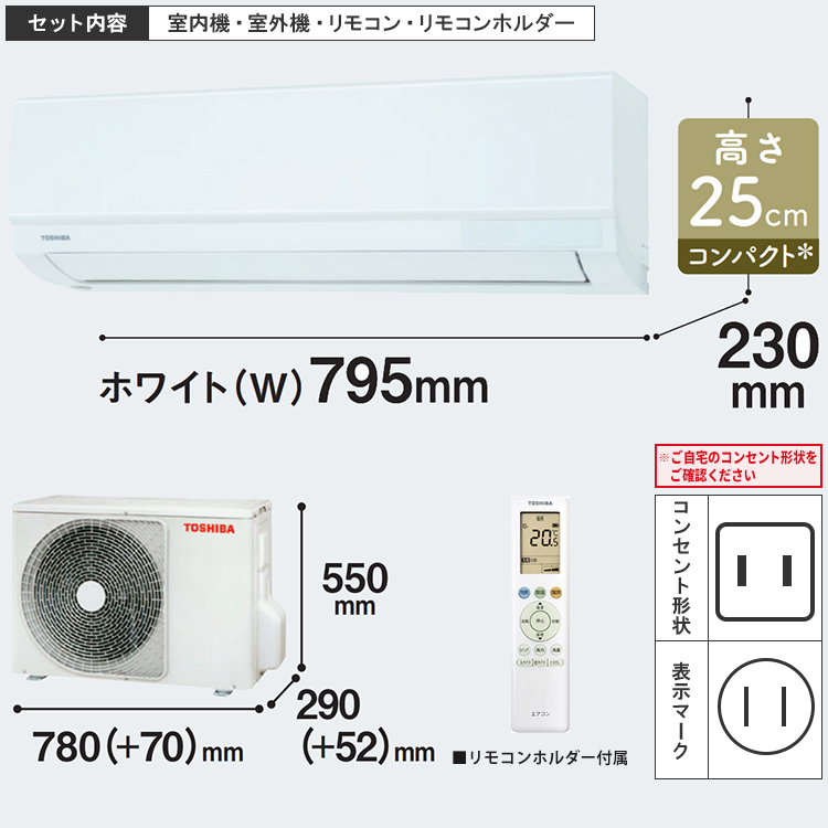 TOSHIBA（東芝） 標準取付工事費込 エアコン おもに8畳用 2024年モデル 