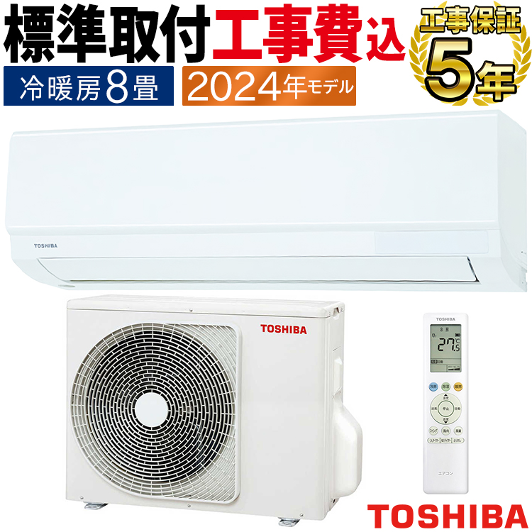 美品！！　標準工事費サービス！！　東芝　２．２ｋ（６畳～８畳用）　人感センサー搭載！！　冷暖房エアコン　４４，０００円（税込み） TOSHIBA（東芝） 標準取付工事費込 エアコン おもに8畳 TMシリーズ