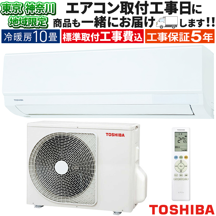 東芝エアコン　8帖　室内機室外機　東京都東村山市、引取限定です。 東芝エアコン 8帖 室内機室外機 東京都東村山市、引取限定です