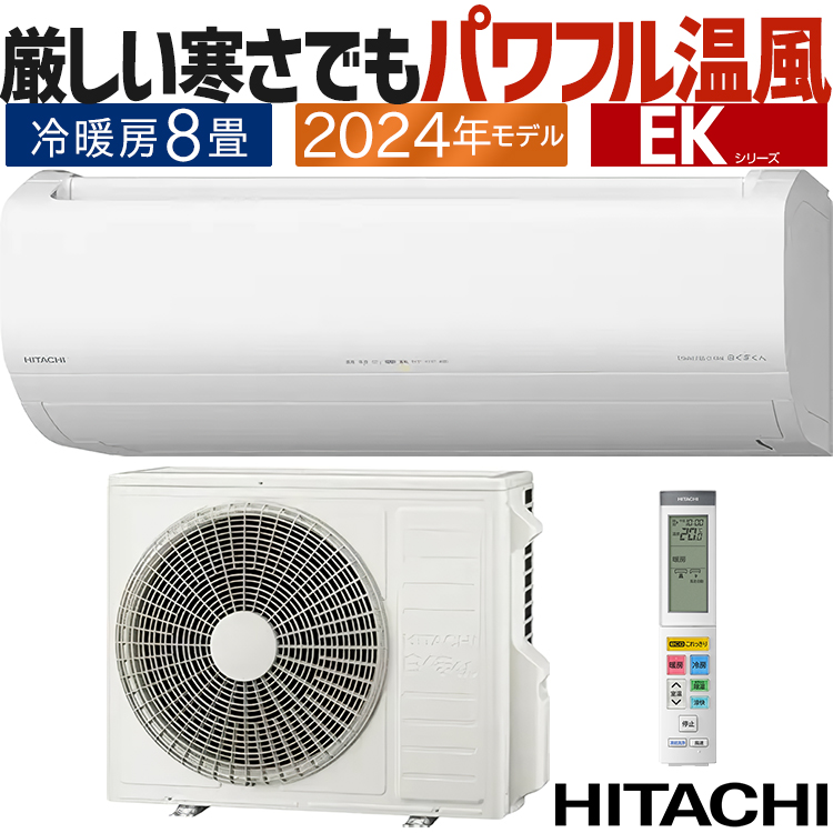 日立 エアコン 白くまくん GシリーズRAS-G25M-W 8畳用 2022年製 日立 エアコン 8畳 本体高さ24.8cmのスリム 掃除機能 人感