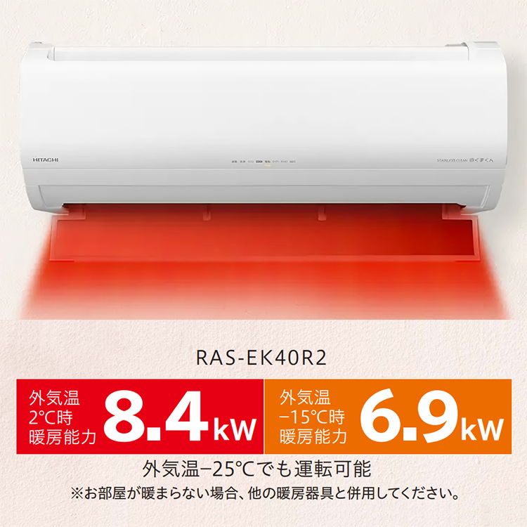 メガ暖 白くまくん エアコン おもに10畳 日立 2024年モデル EK