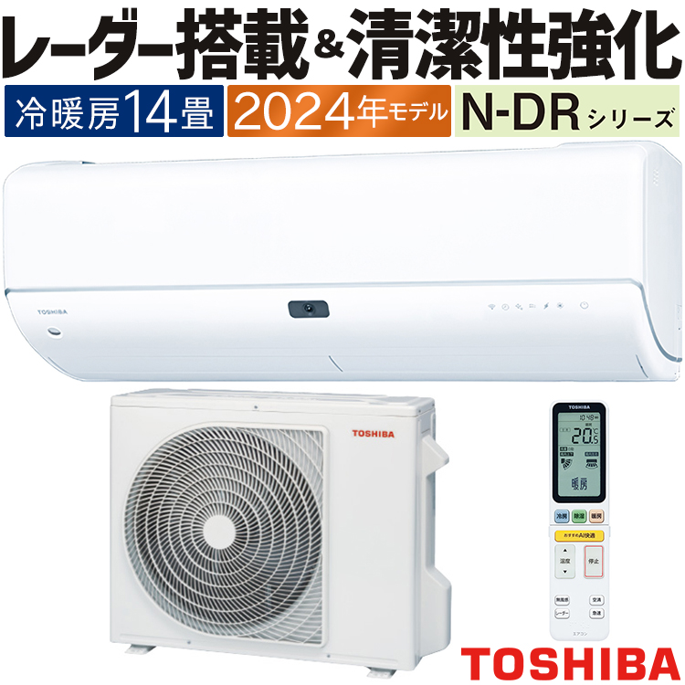 エアコン 主に14畳用 東芝 大清快 2024年モデル N-DRシリーズ 省エネ UVプレミアムクリーン除菌 プラズマ空清 単相200V  RAS-N402DR-W