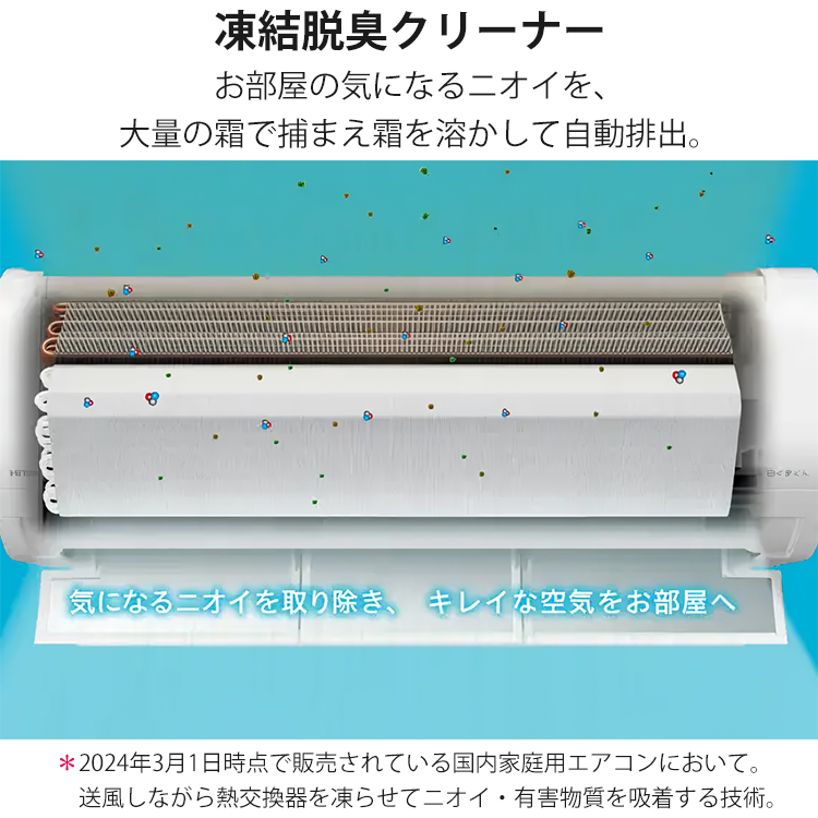白くまくん エアコン おもに14畳 日立 Xシリーズ 2024年モデル