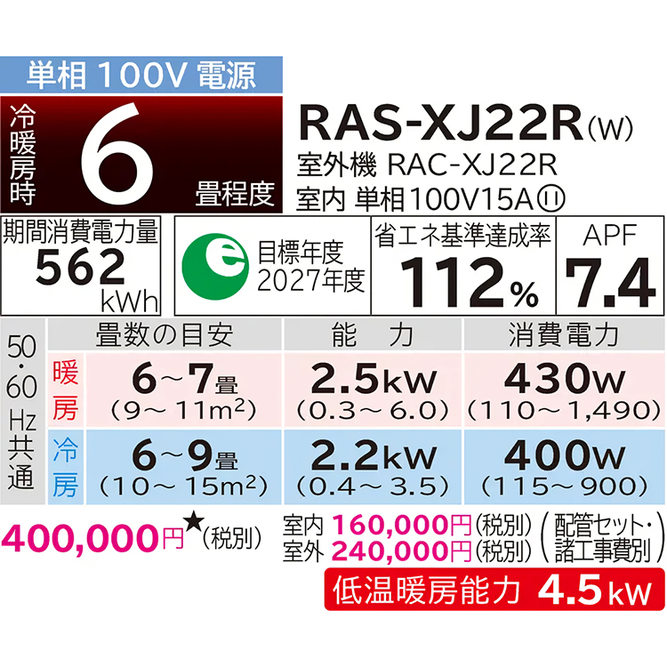 白くまくん エアコン おもに6畳 日立 XJシリーズ 2024年モデル