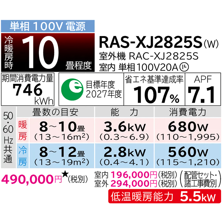 白くまくん エアコン おもに10畳 日立 XJシリーズ 2025年モデル
